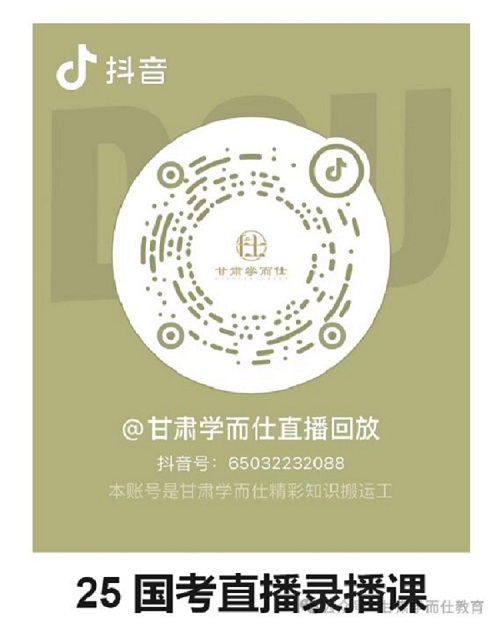 国考笔试录播课_proc.jpg